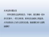 2024八年级物理下册第九章浮力与升力9.4神奇的升力课件（粤教沪版）