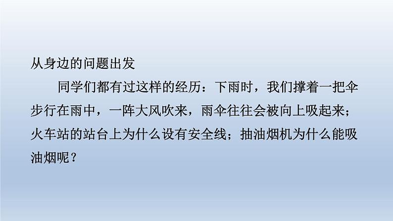 2024八年级物理下册第九章浮力与升力9.4神奇的升力课件（粤教沪版）第3页