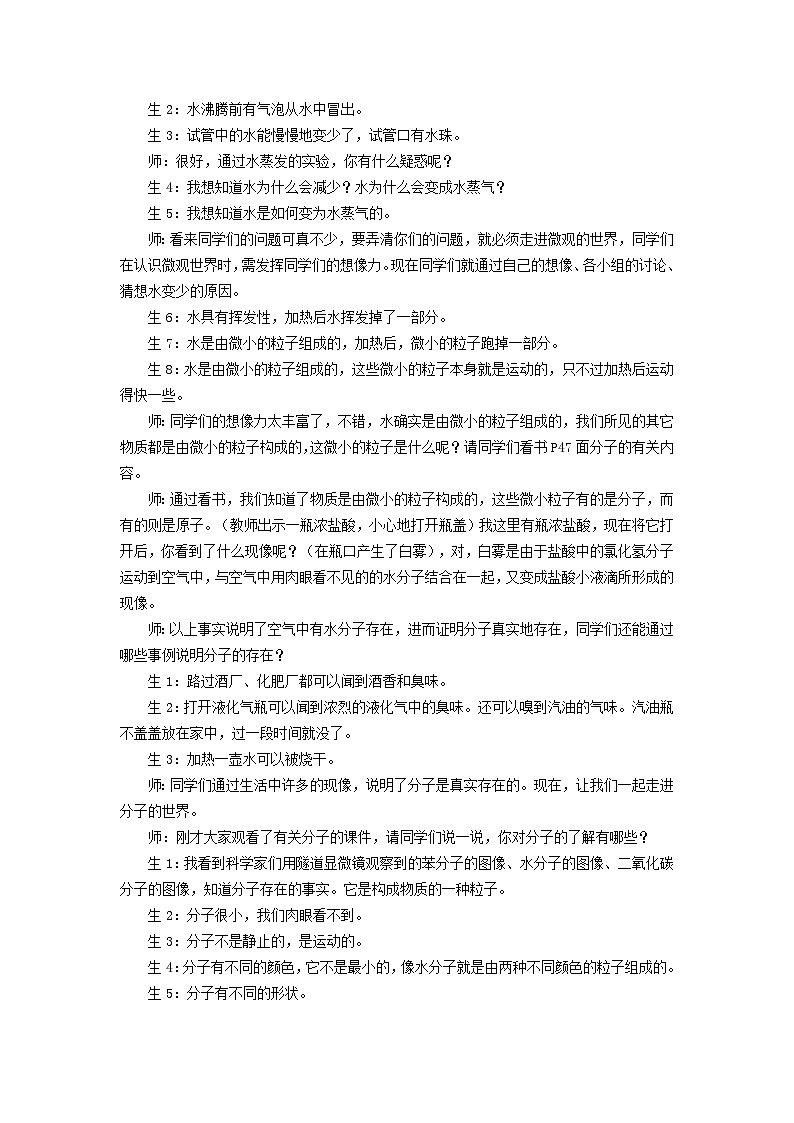 2024八年级物理下册第十章从粒子到宇宙10.1认识分子教学设计（粤教沪版）02