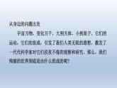 2024八年级物理下册第十章从粒子到宇宙10.1认识分子课件（粤教沪版）