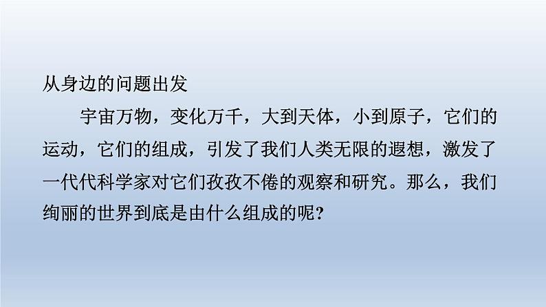 2024八年级物理下册第十章从粒子到宇宙10.1认识分子课件（粤教沪版）03