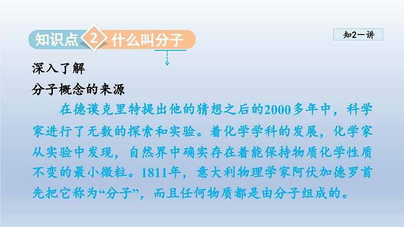 2024八年级物理下册第十章从粒子到宇宙10.1认识分子课件（粤教沪版）07