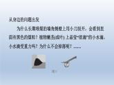 2024八年级物理下册第十章从粒子到宇宙10.2分子动理论的初步知识课件（粤教沪版）