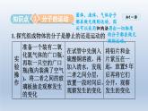2024八年级物理下册第十章从粒子到宇宙10.2分子动理论的初步知识课件（粤教沪版）