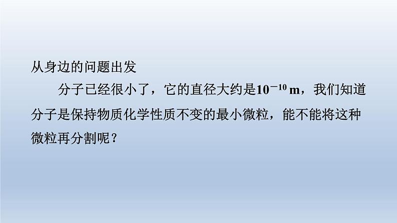 2024八年级物理下册第十章从粒子到宇宙10.3“解剖”原子课件（粤教沪版）03