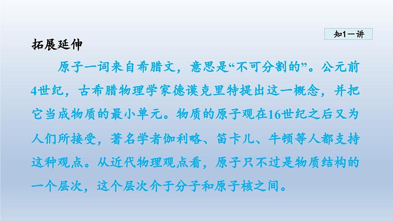 2024八年级物理下册第十章从粒子到宇宙10.3“解剖”原子课件（粤教沪版）05