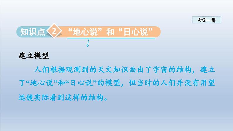 2024八年级物理下册第十章从粒子到宇宙10.4飞出地球课件（粤教沪版）第6页