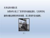 2024九年级物理下册第十六章电磁铁与自动控制16.3探究电磁铁的磁性课件（粤教沪版）