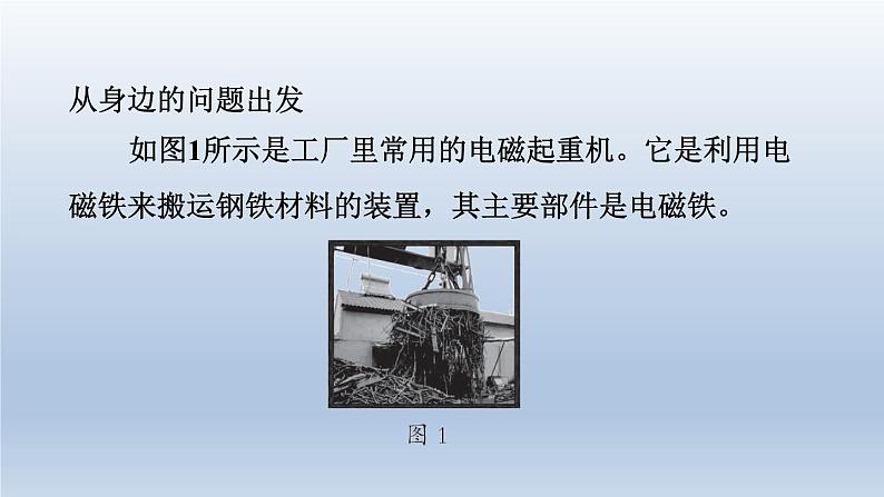 2024九年级物理下册第十六章电磁铁与自动控制16.3探究电磁铁的磁性课件（粤教沪版）03