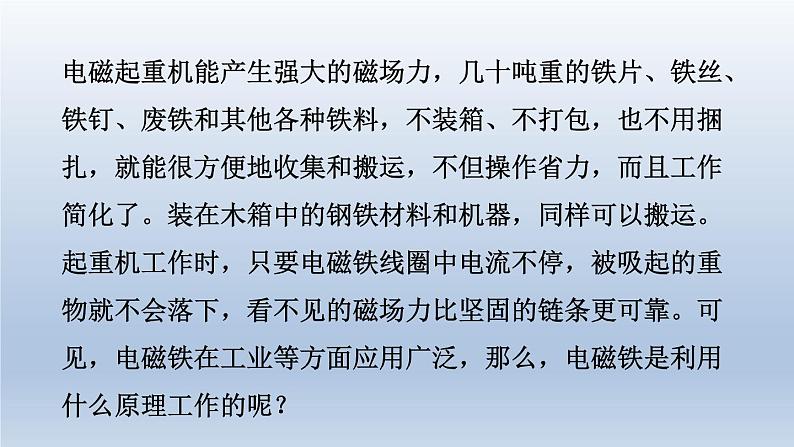 2024九年级物理下册第十六章电磁铁与自动控制16.3探究电磁铁的磁性课件（粤教沪版）04