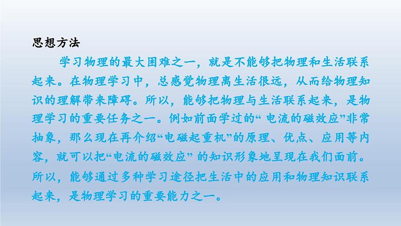 2024九年级物理下册第十六章电磁铁与自动控制16.3探究电磁铁的磁性课件（粤教沪版）05