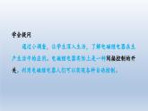 2024九年级物理下册第十六章电磁铁与自动控制16.4电磁继电器与自动控制课件（粤教沪版）
