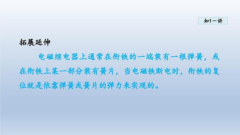 2024九年级物理下册第十六章电磁铁与自动控制16.4电磁继电器与自动控制课件（粤教沪版）08