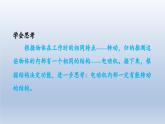 2024九年级物理下册第十七章电动机与发电机17.1关于电动机转动的猜想课件（粤教沪版）