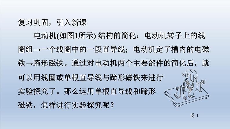 2024九年级物理下册第十七章电动机与发电机17.2探究电动机转动的原理课件（粤教沪版）03