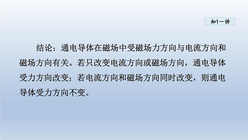 2024九年级物理下册第十七章电动机与发电机17.2探究电动机转动的原理课件（粤教沪版）08