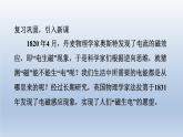 2024九年级物理下册第十七章电动机与发电机17.3发电机为什么能发电课件（粤教沪版）