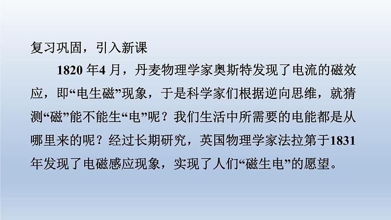 2024九年级物理下册第十七章电动机与发电机17.3发电机为什么能发电课件（粤教沪版）03