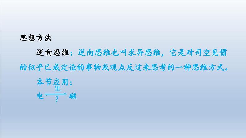 2024九年级物理下册第十七章电动机与发电机17.3发电机为什么能发电课件（粤教沪版）04