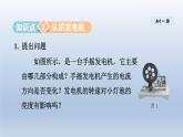 2024九年级物理下册第十七章电动机与发电机17.3发电机为什么能发电课件（粤教沪版）