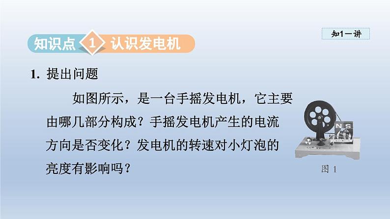 2024九年级物理下册第十七章电动机与发电机17.3发电机为什么能发电课件（粤教沪版）05