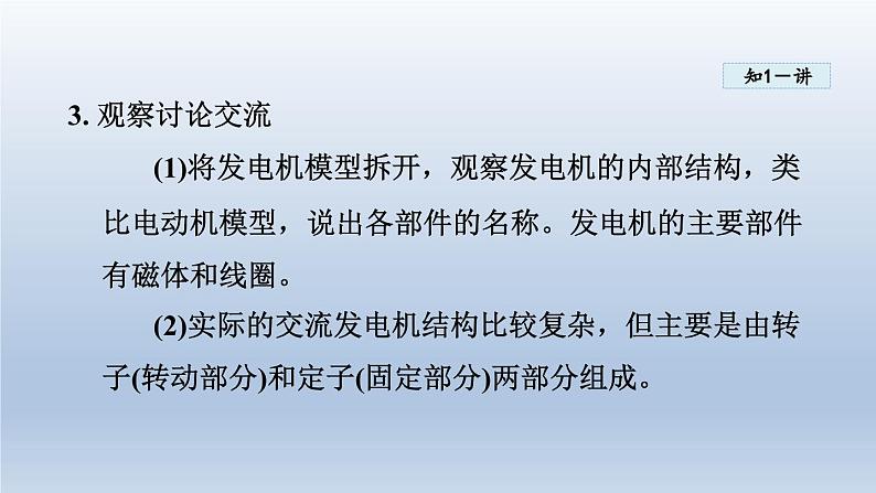 2024九年级物理下册第十七章电动机与发电机17.3发电机为什么能发电课件（粤教沪版）07