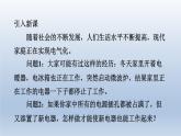 2024九年級物理下冊第十八章家庭電路與安全用電18.1家庭電路課件（粵教滬版）