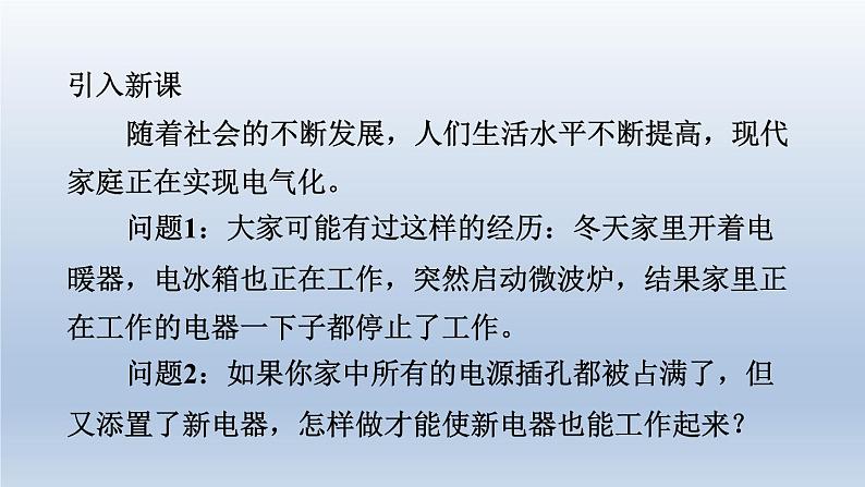 2024九年级物理下册第十八章家庭电路与安全用电18.1家庭电路课件（粤教沪版）第3页