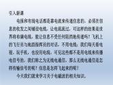 2024九年级物理下册第十九章电磁波与信息时代19.1最快的“信使”课件（粤教沪版）
