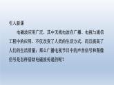 2024九年級物理下冊第十九章電磁波與信息時代19.2廣播電視與通信課件（粵教滬版）