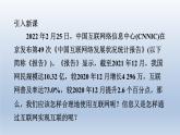 2024九年级物理下册第十九章电磁波与信息时代19.3走进互联网课件（粤教沪版）