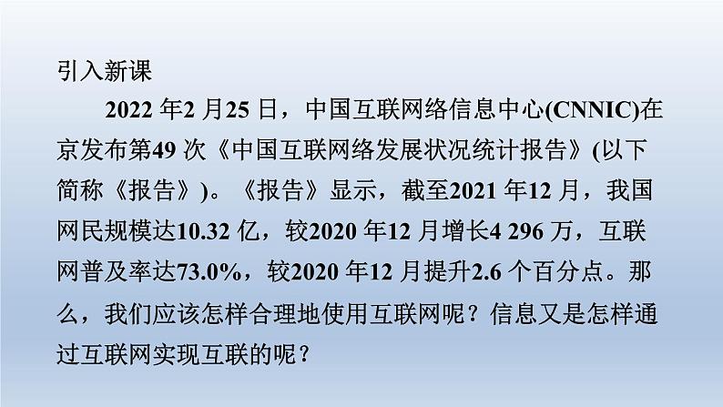 2024九年级物理下册第十九章电磁波与信息时代19.3走进互联网课件（粤教沪版）第3页