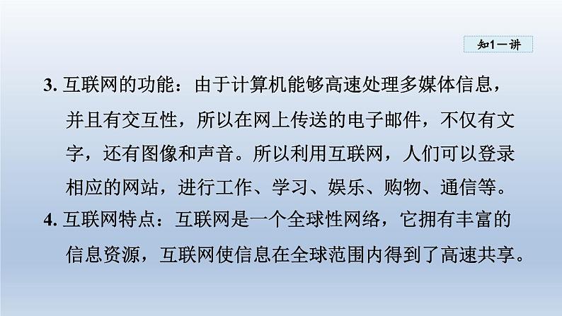 2024九年级物理下册第十九章电磁波与信息时代19.3走进互联网课件（粤教沪版）第7页