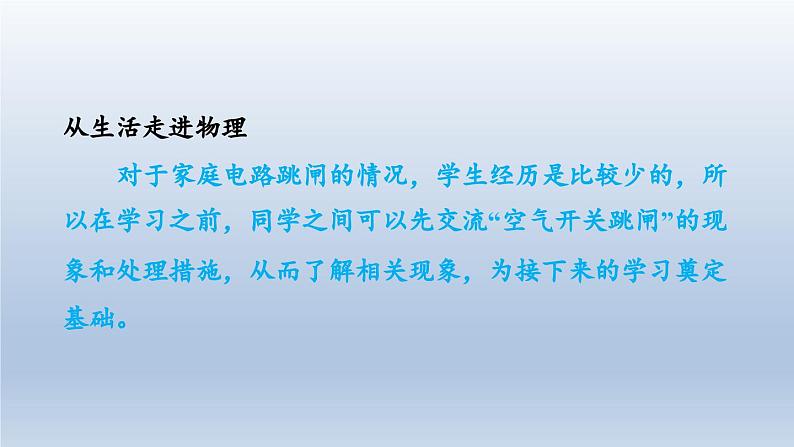 2024九年级物理下册第十八章家庭电路与安全用电18.2怎样用电才安全课件（粤教沪版）04