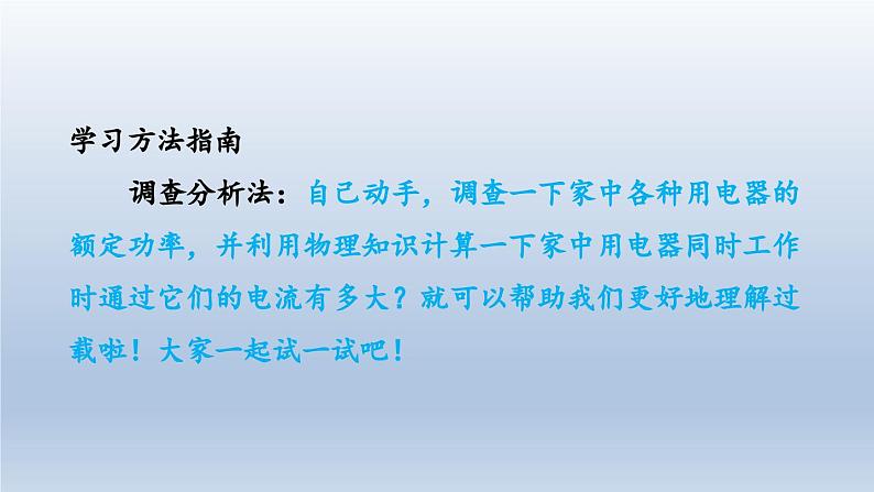 2024九年级物理下册第十八章家庭电路与安全用电18.2怎样用电才安全课件（粤教沪版）05