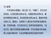2024九年级物理下册第十八章家庭电路与安全用电18.3电能与社会发展课件（粤教沪版）