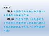 2024九年级物理下册第十八章家庭电路与安全用电18.3电能与社会发展课件（粤教沪版）