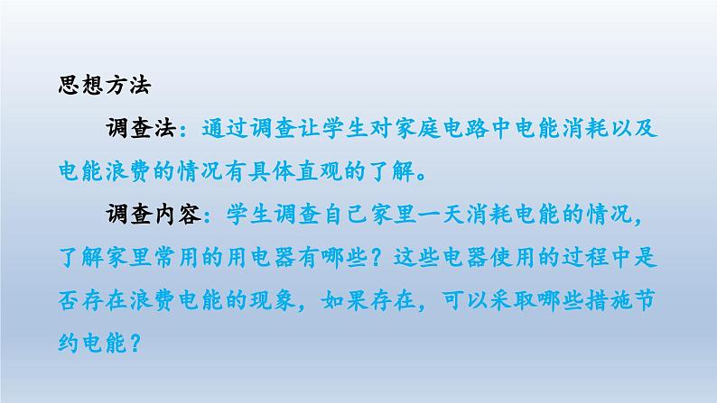 2024九年级物理下册第十八章家庭电路与安全用电18.3电能与社会发展课件（粤教沪版）第4页