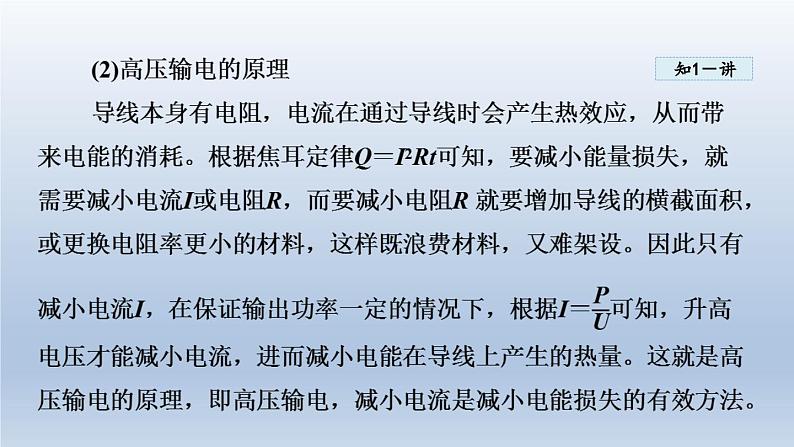 2024九年级物理下册第十八章家庭电路与安全用电18.3电能与社会发展课件（粤教沪版）第7页