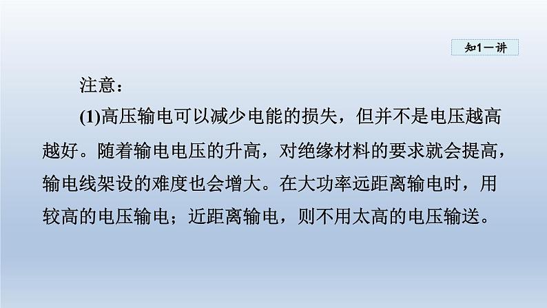 2024九年级物理下册第十八章家庭电路与安全用电18.3电能与社会发展课件（粤教沪版）第8页