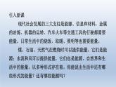 2024九年級物理下冊第二十章能源與能量守恒定律20.1能源和能源危機課件（粵教滬版）