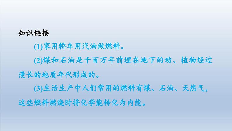 2024九年级物理下册第二十章能源与能量守恒定律20.1能源和能源危机课件（粤教沪版）第4页