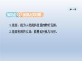 2024九年級物理下冊第二十章能源與能量守恒定律20.1能源和能源危機課件（粵教滬版）