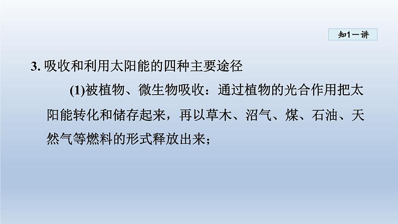 2024九年级物理下册第二十章能源与能量守恒定律20.2开发新能源课件（粤教沪版）06