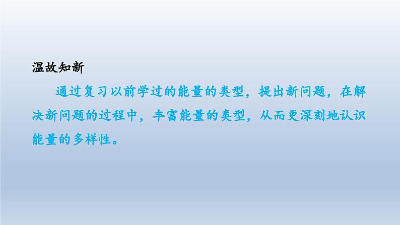 2024九年级物理下册第二十章能源与能量守恒定律20.3能的转化与能量守恒课件（粤教沪版）04