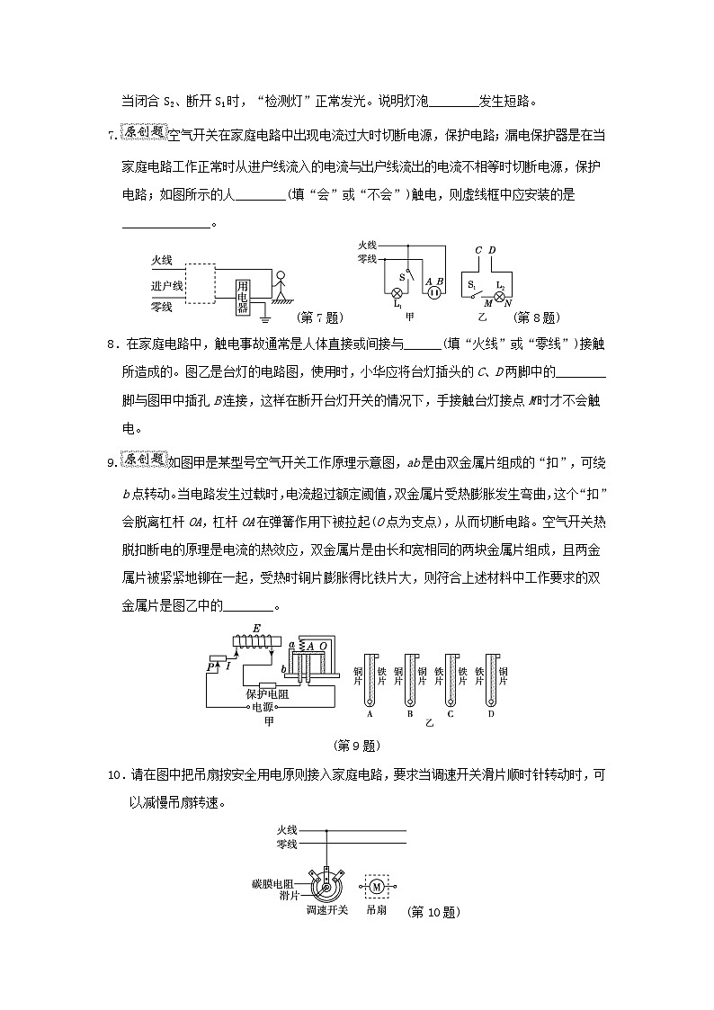 安徽省2024九年级物理下册第十八章家庭电路与安全用电学情评估试卷（附答案粤教沪版）02