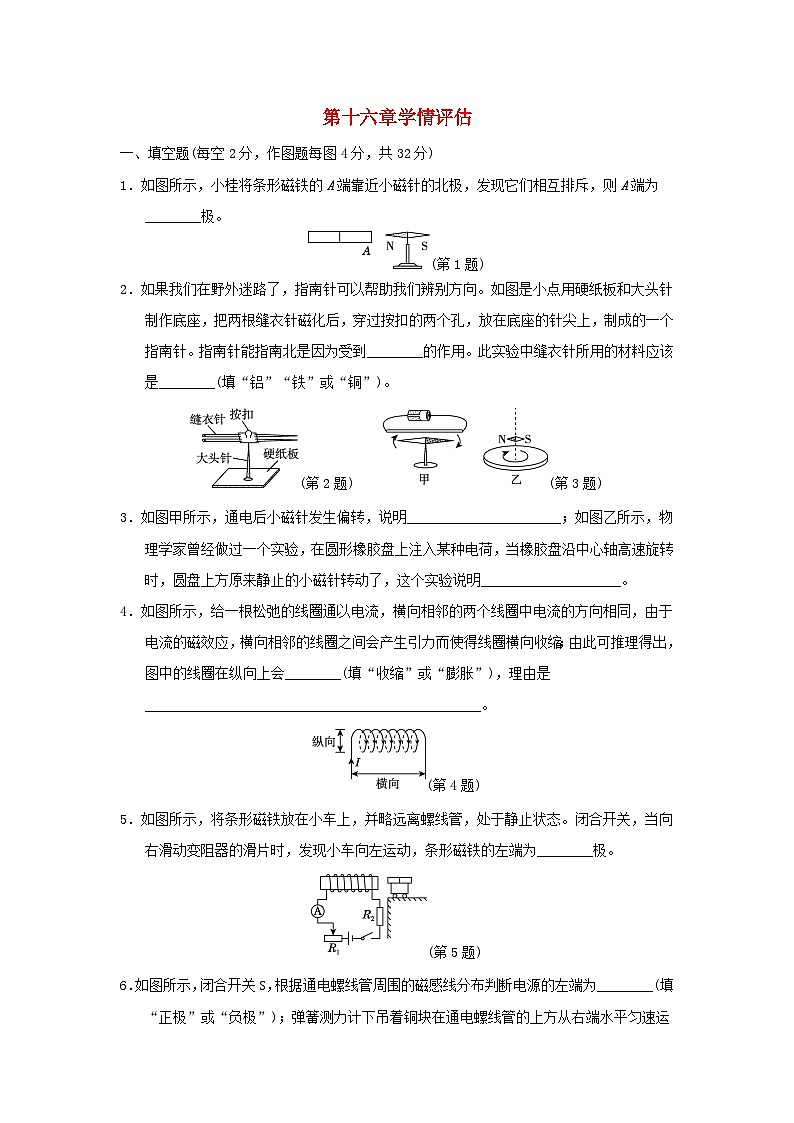 安徽省2024九年级物理下册第十六章电磁铁与自动控制学情评估试卷（附答案粤教沪版）01
