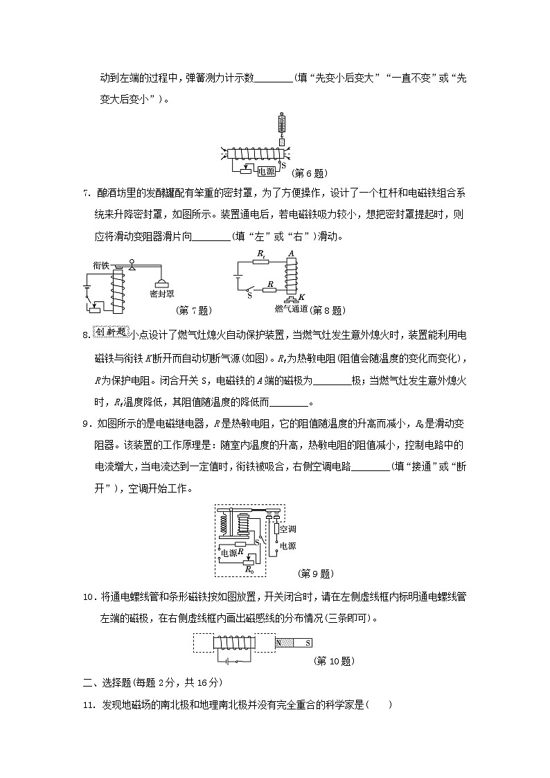 安徽省2024九年级物理下册第十六章电磁铁与自动控制学情评估试卷（附答案粤教沪版）02