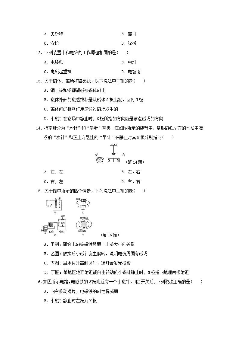 安徽省2024九年级物理下册第十六章电磁铁与自动控制学情评估试卷（附答案粤教沪版）03