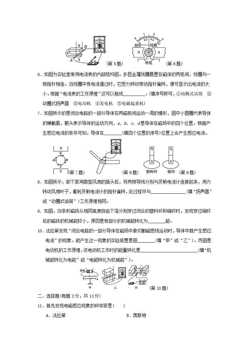 安徽省2024九年级物理下册第十七章电动机与发电机学情评估试卷（附答案粤教沪版）02